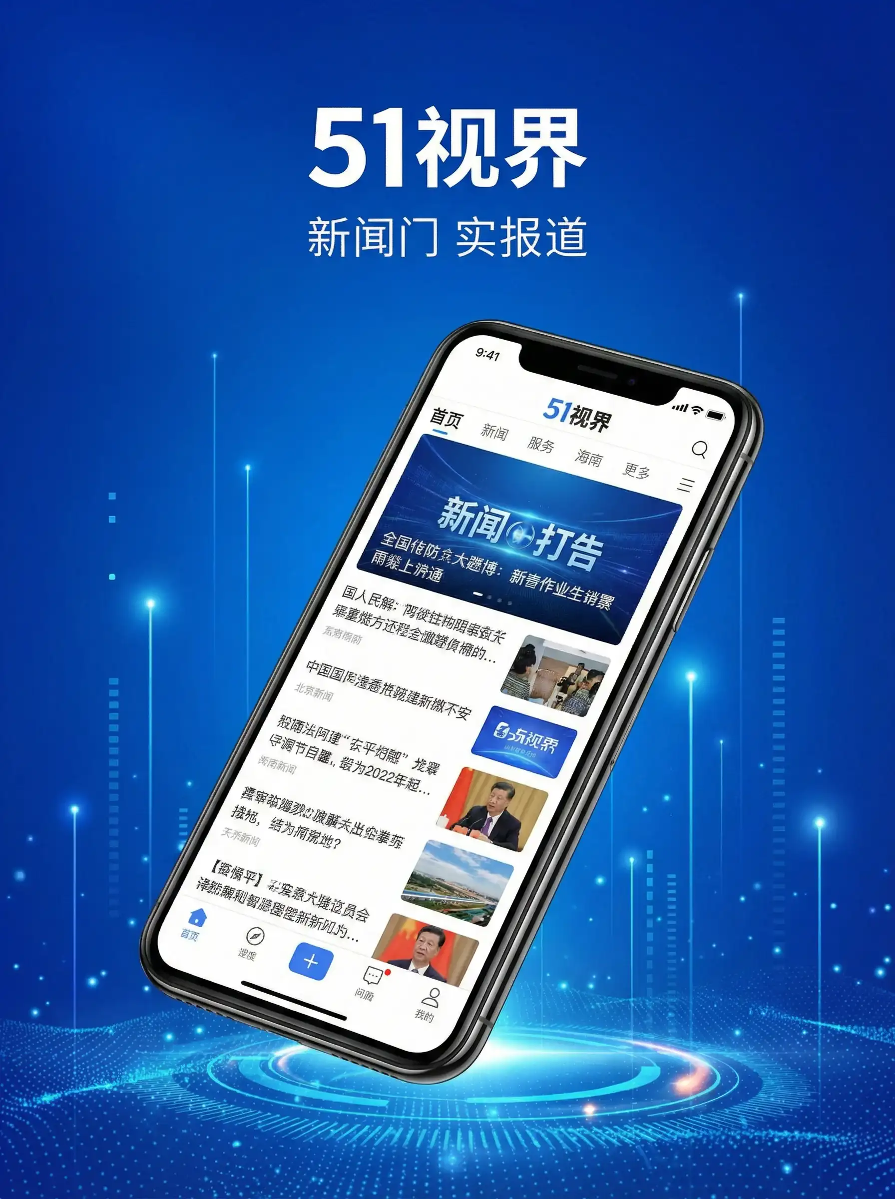 51视界APP手机客户端展示 - B为什么越来越小好 移动端